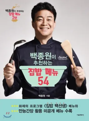 54 home-cooked meals recommended by Baek Jong-won